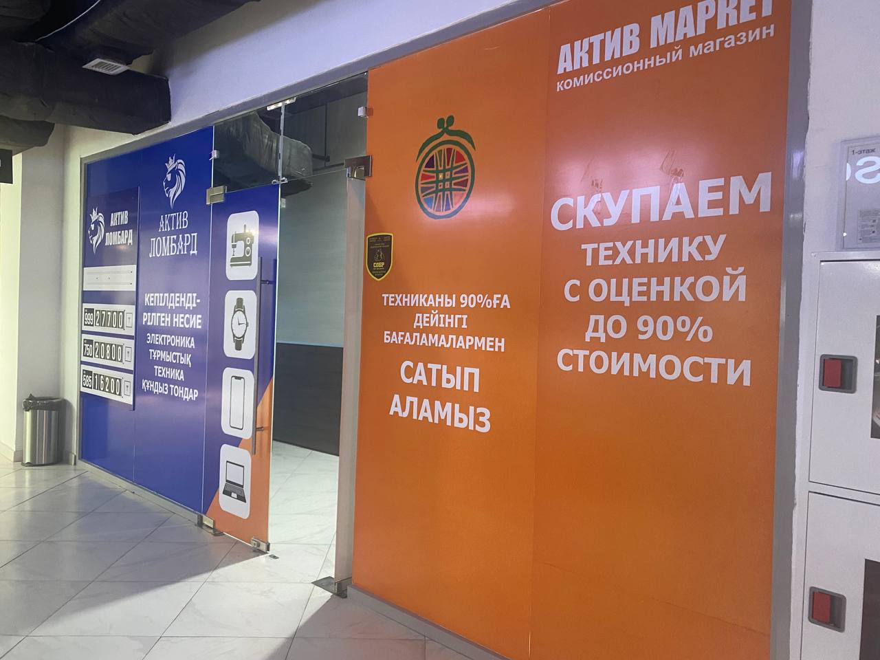 Актив Ломбард